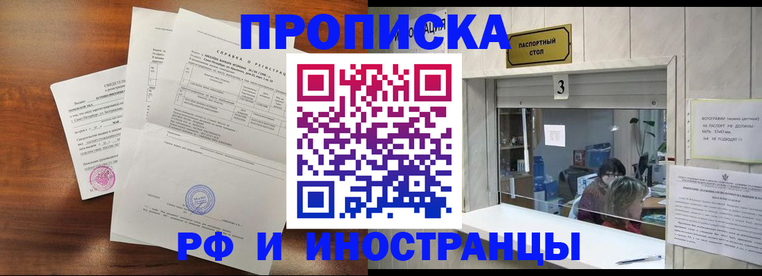 прописка для школы в Волжском