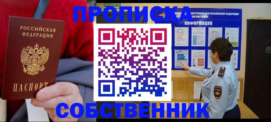 прописка для работы в Волжском