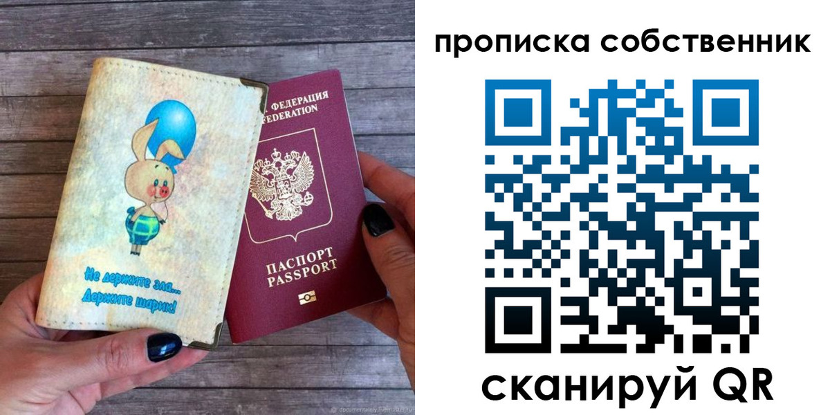 прописка ребенка в Волжском