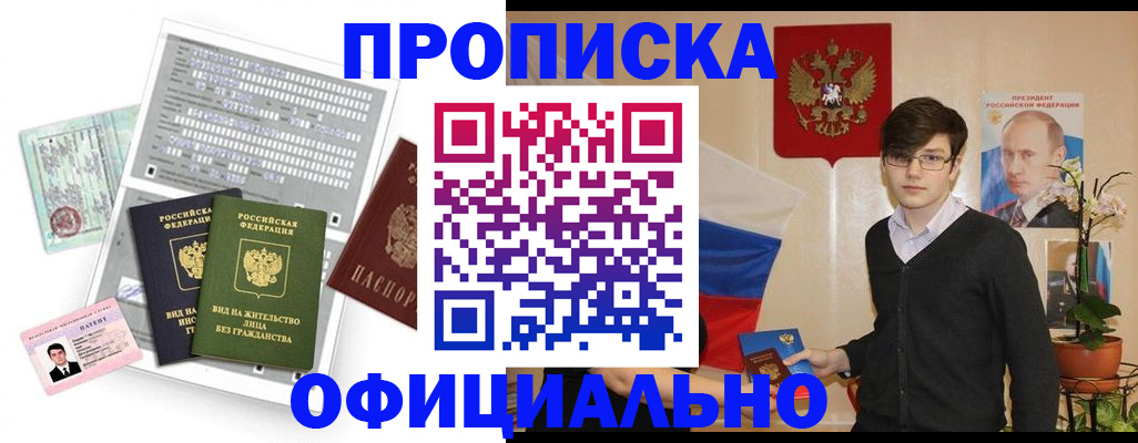 прописка от собственника в Волжском