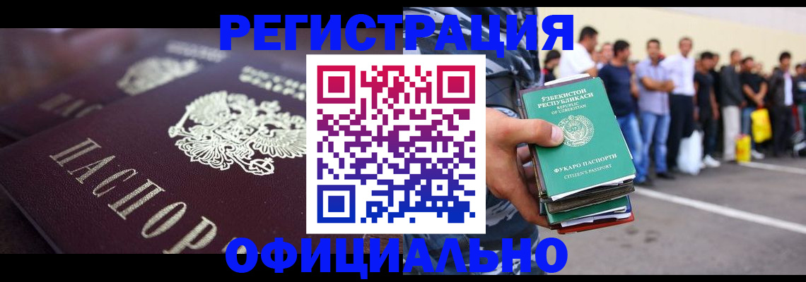 временная прописка в Волжском