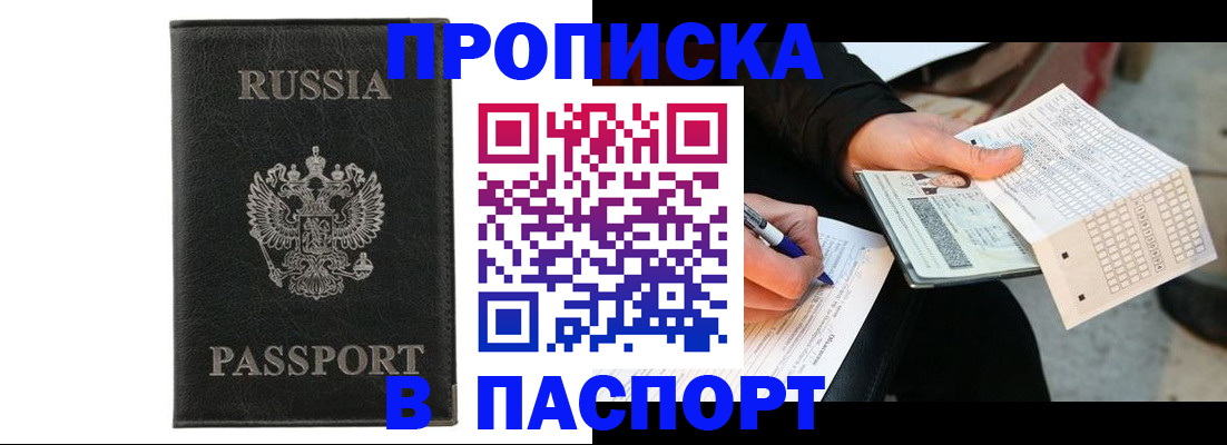 временная регистрация 2025 в Волжском