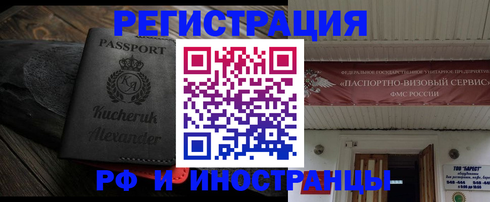 прописка штамп в Волжском