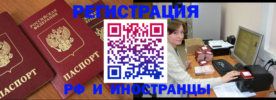 прописка законно в Волжском