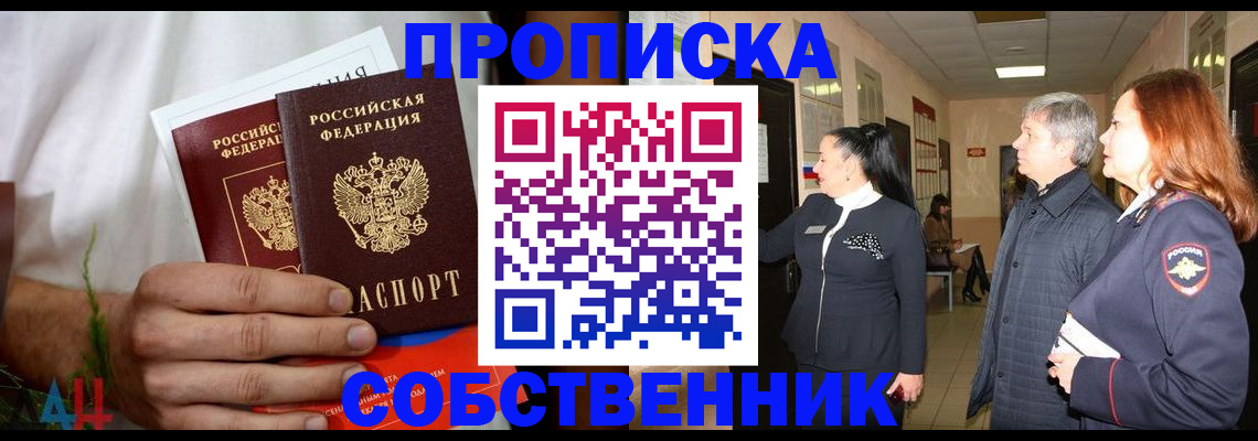 прописка 2025 в Волжском